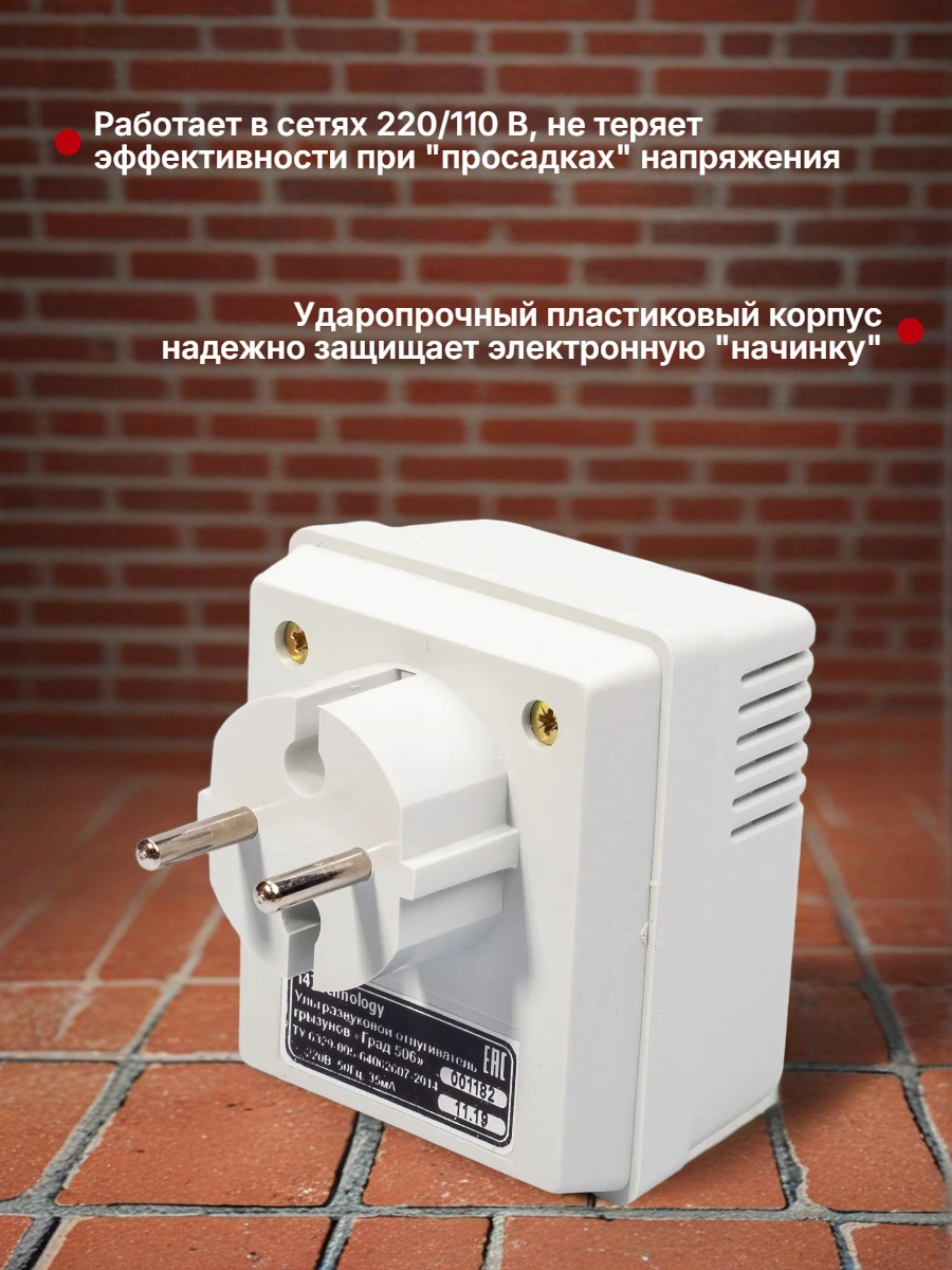 Отпугиватель грызунов Град А-506