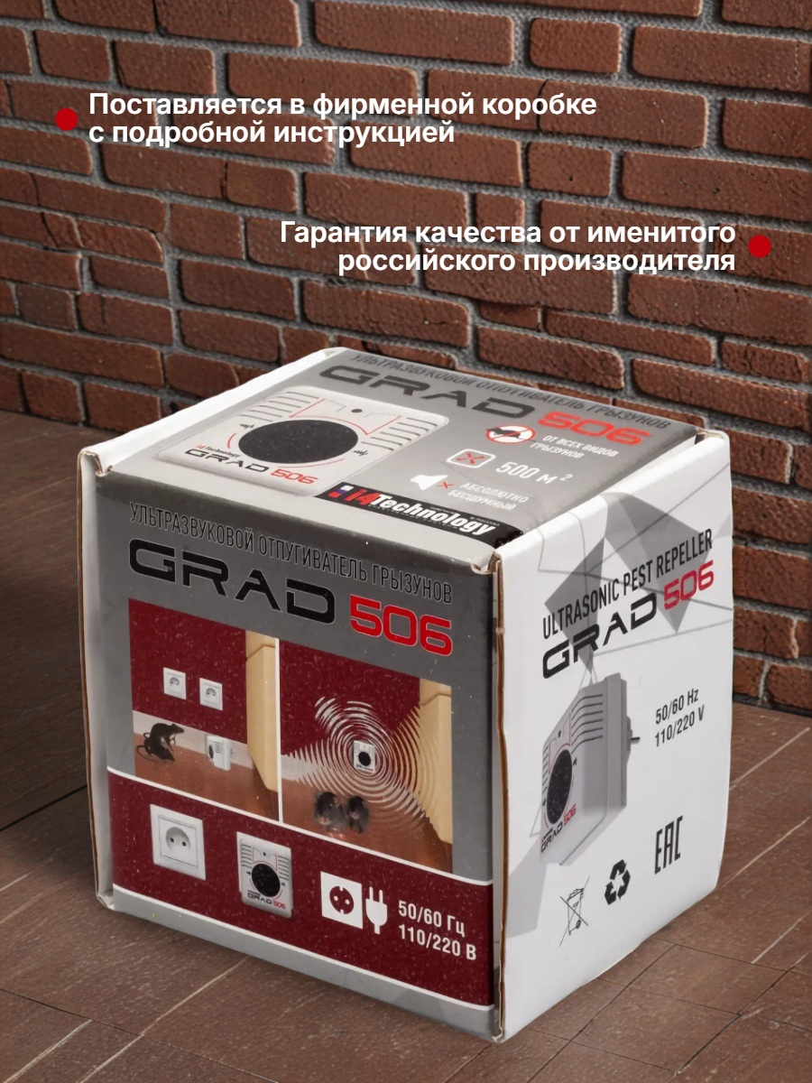 Отпугиватель грызунов Град А-506