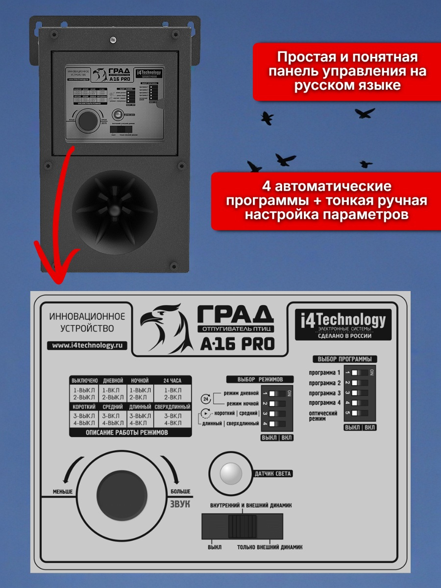 Отпугиватель птиц ГРАД А-16 Про биоакустический