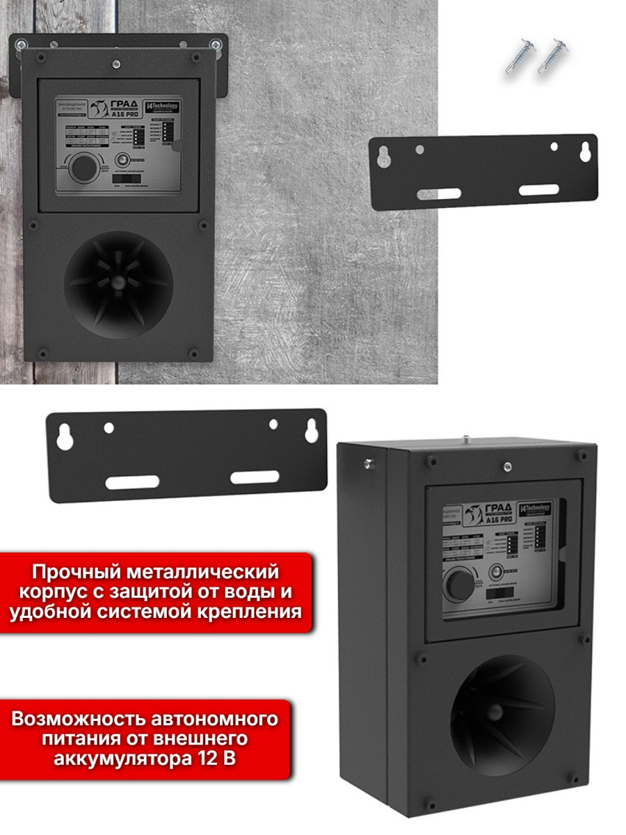 Отпугиватель птиц ГРАД А-16 Про биоакустический