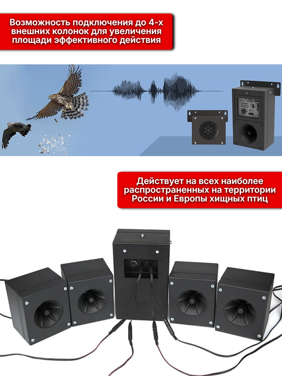 Отпугиватель птиц ГРАД А-16 Про биоакустический