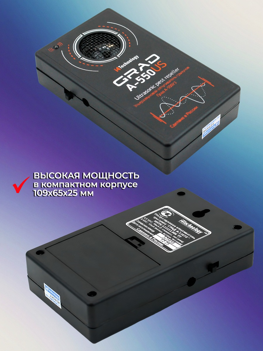 Ультразвуковой отпугиватель грызунов и кротов ГРАД А-550УЗ