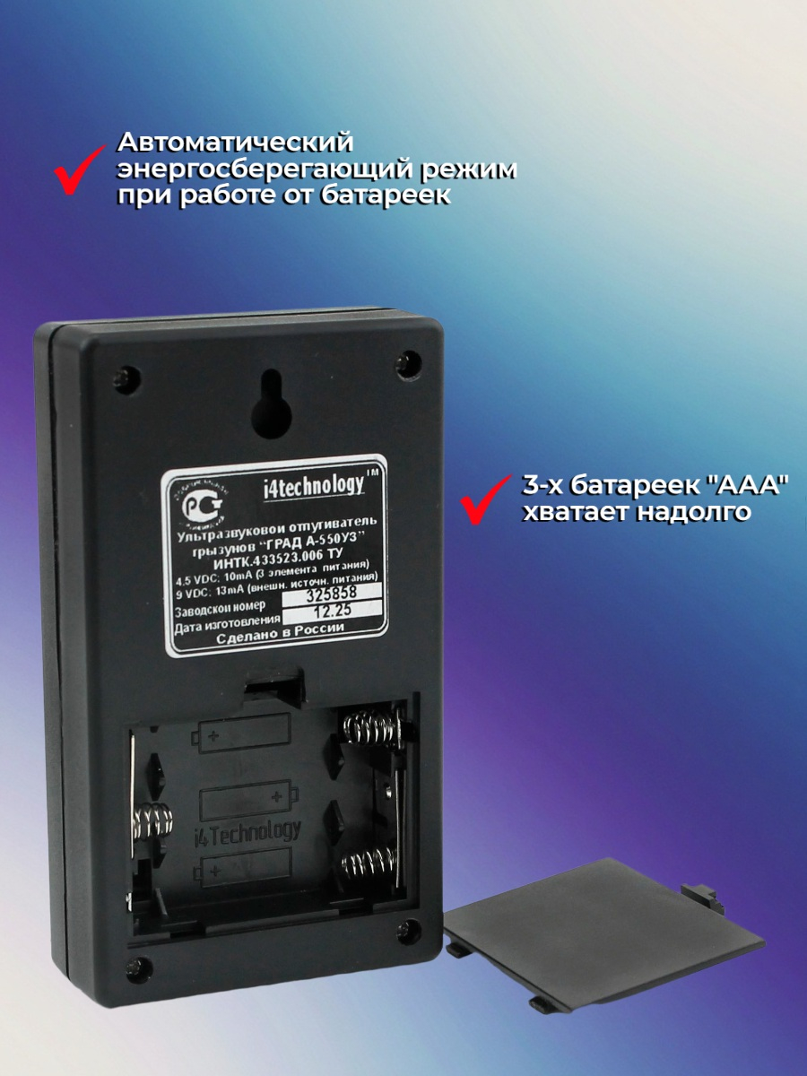 Ультразвуковой отпугиватель грызунов и кротов ГРАД А-550УЗ