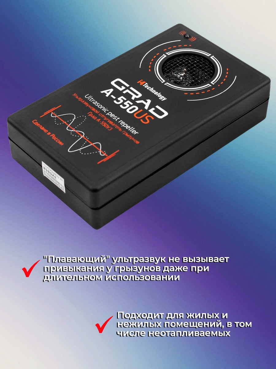 Ультразвуковой отпугиватель грызунов и кротов ГРАД А-550УЗ