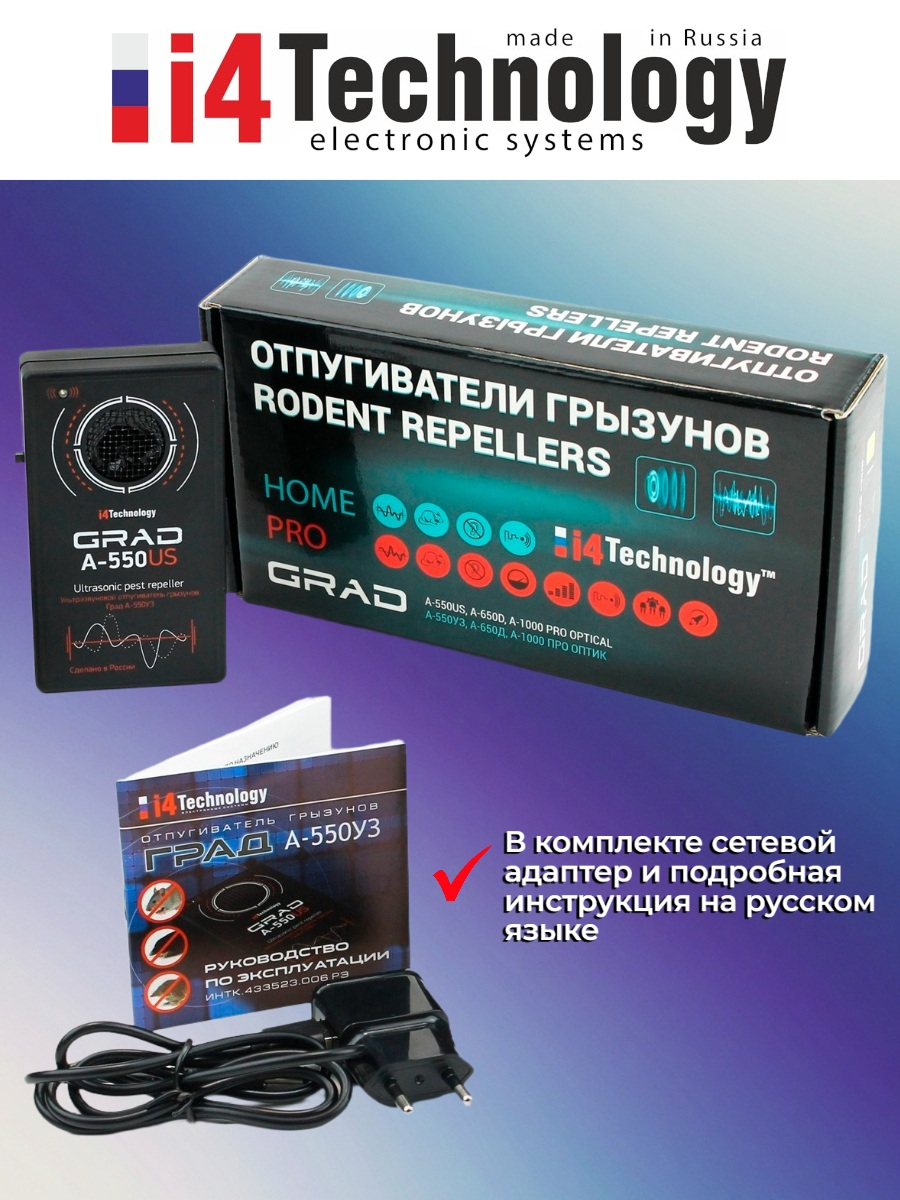 Ультразвуковой отпугиватель грызунов и кротов ГРАД А-550УЗ