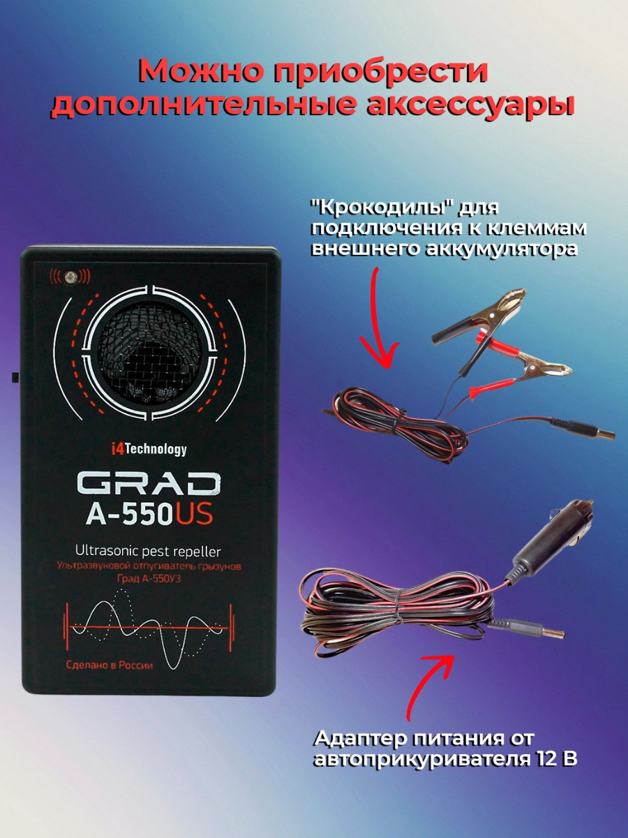 Ультразвуковой отпугиватель грызунов и кротов ГРАД А-550УЗ