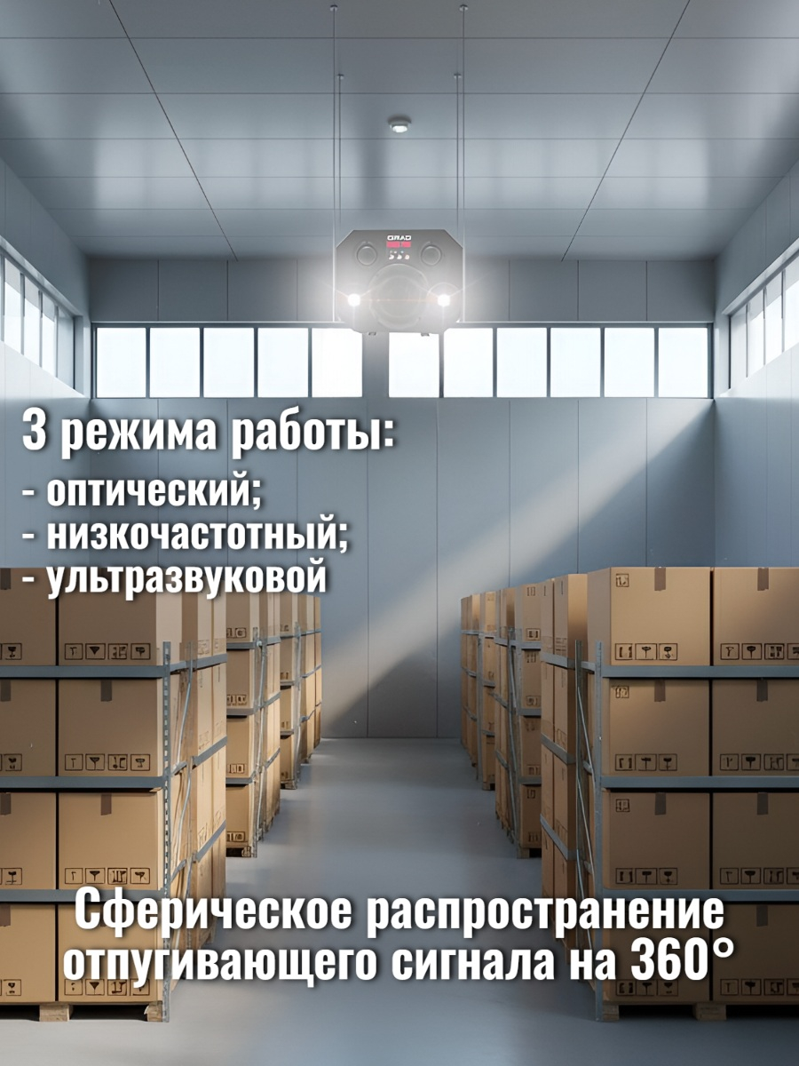 Отпугиватель грызунов, птиц и диких животных ГРАД DUOS PRO