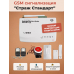 Беспроводная GSM сигнализация Страж Стандарт