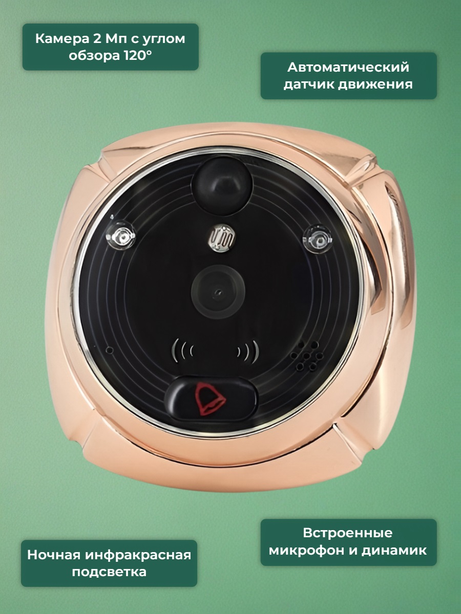 GSM/Wi-Fi видеоглазок «iHome-4» с датчиком движения и встроенным GSM/Wi-Fi модулем и записью (бронза)
