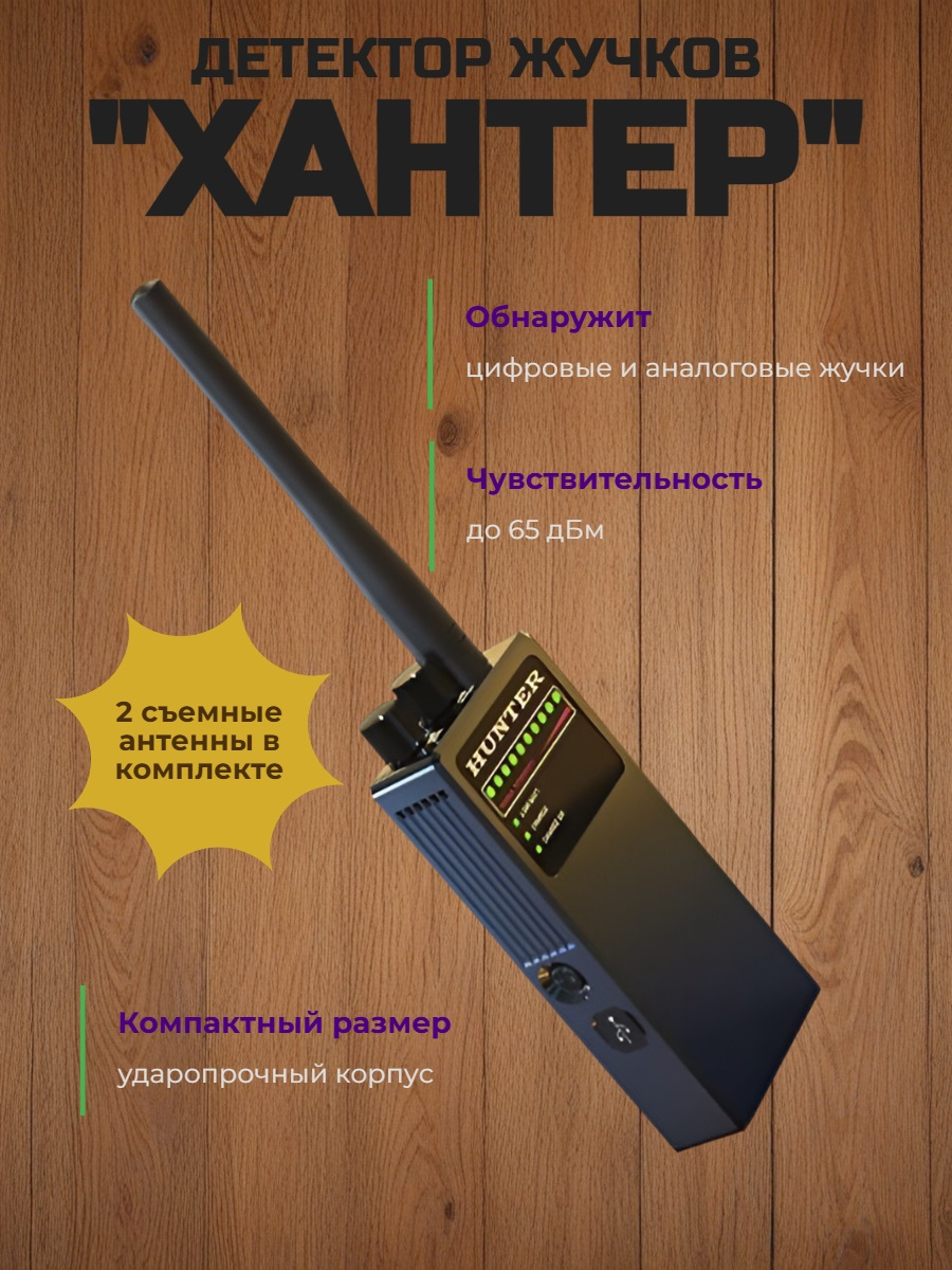 Индикатор поля Хантер