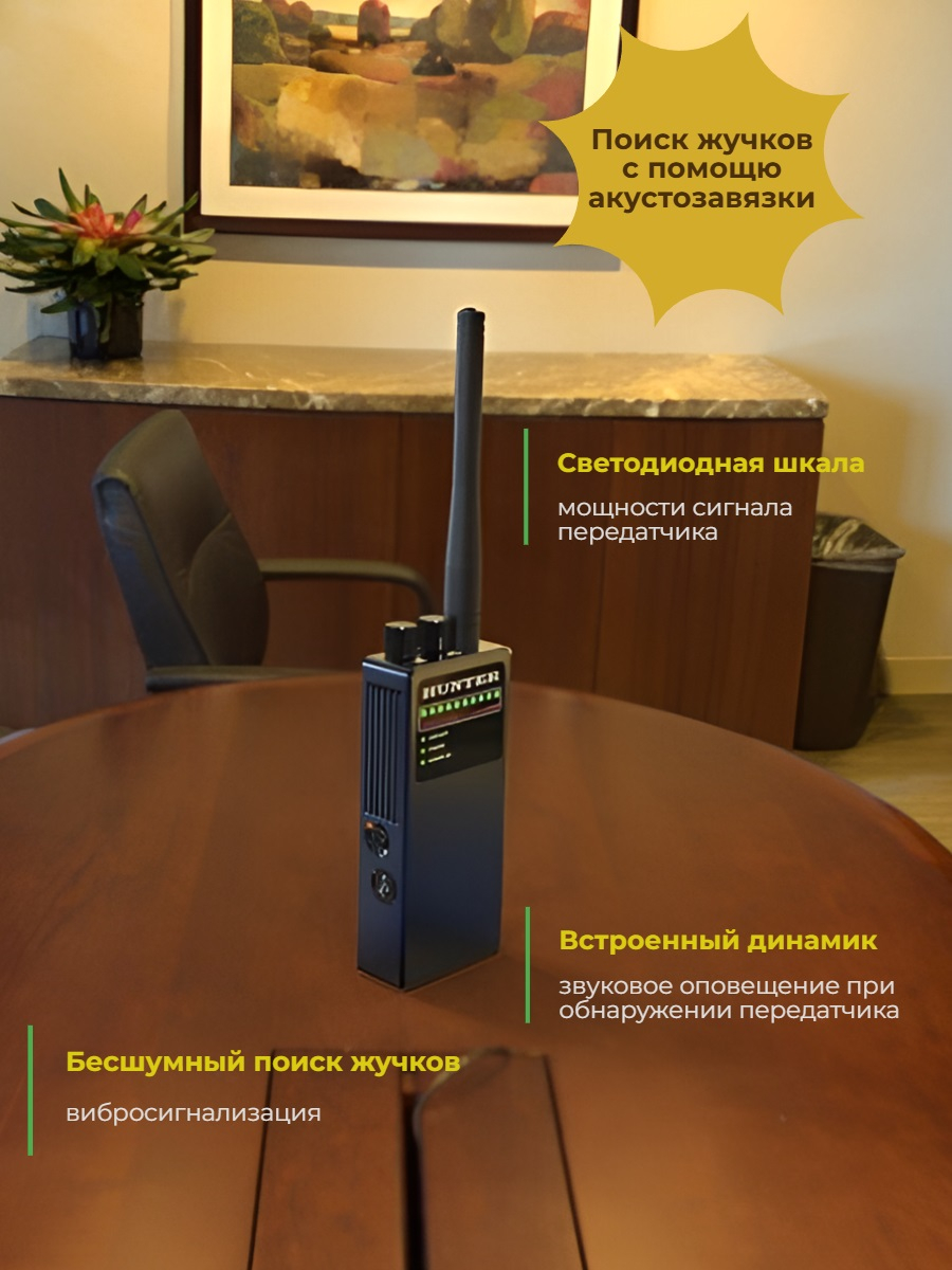 Индикатор поля Хантер