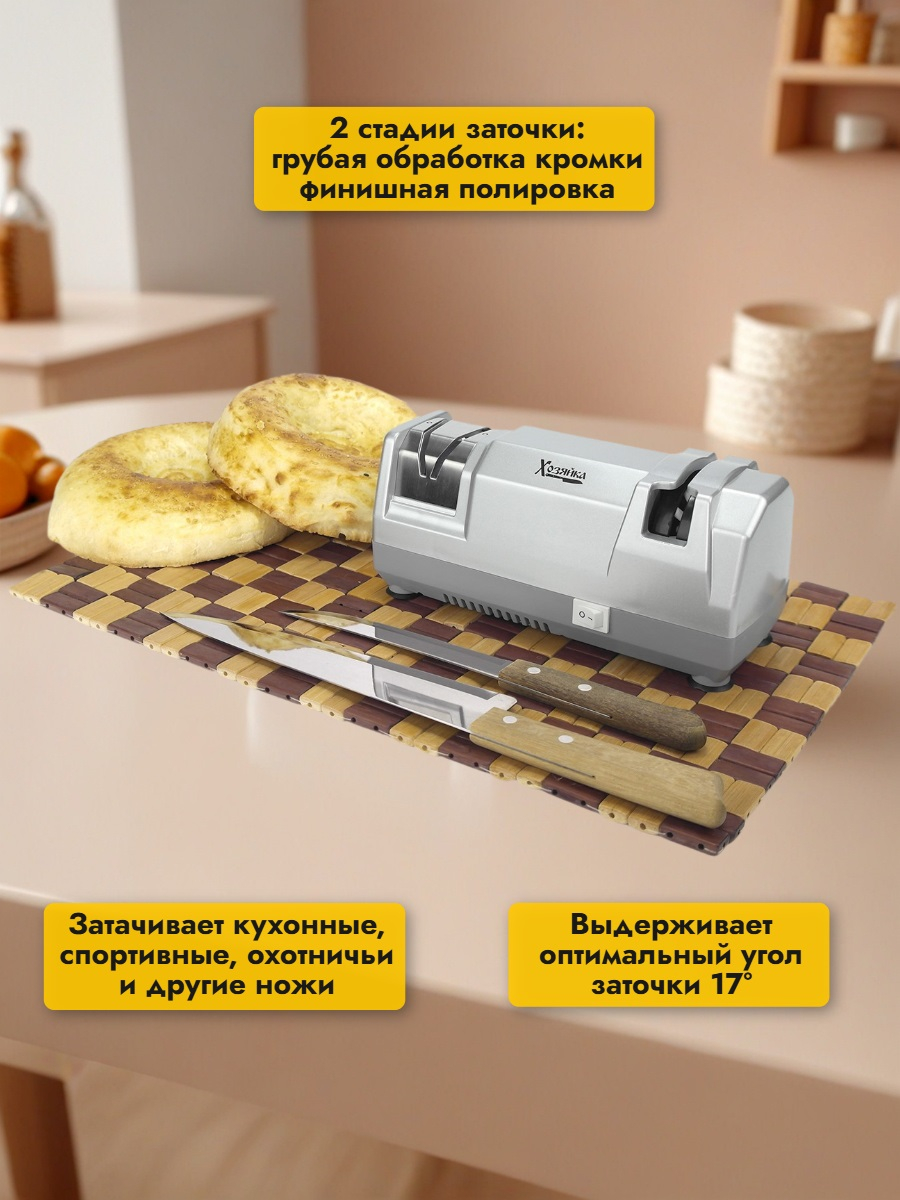 Ножеточка электрическая Хозяйка 28F