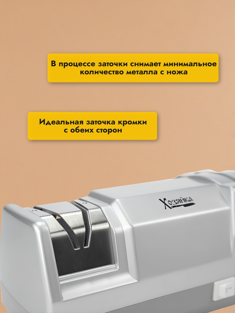 Ножеточка электрическая Хозяйка 28F