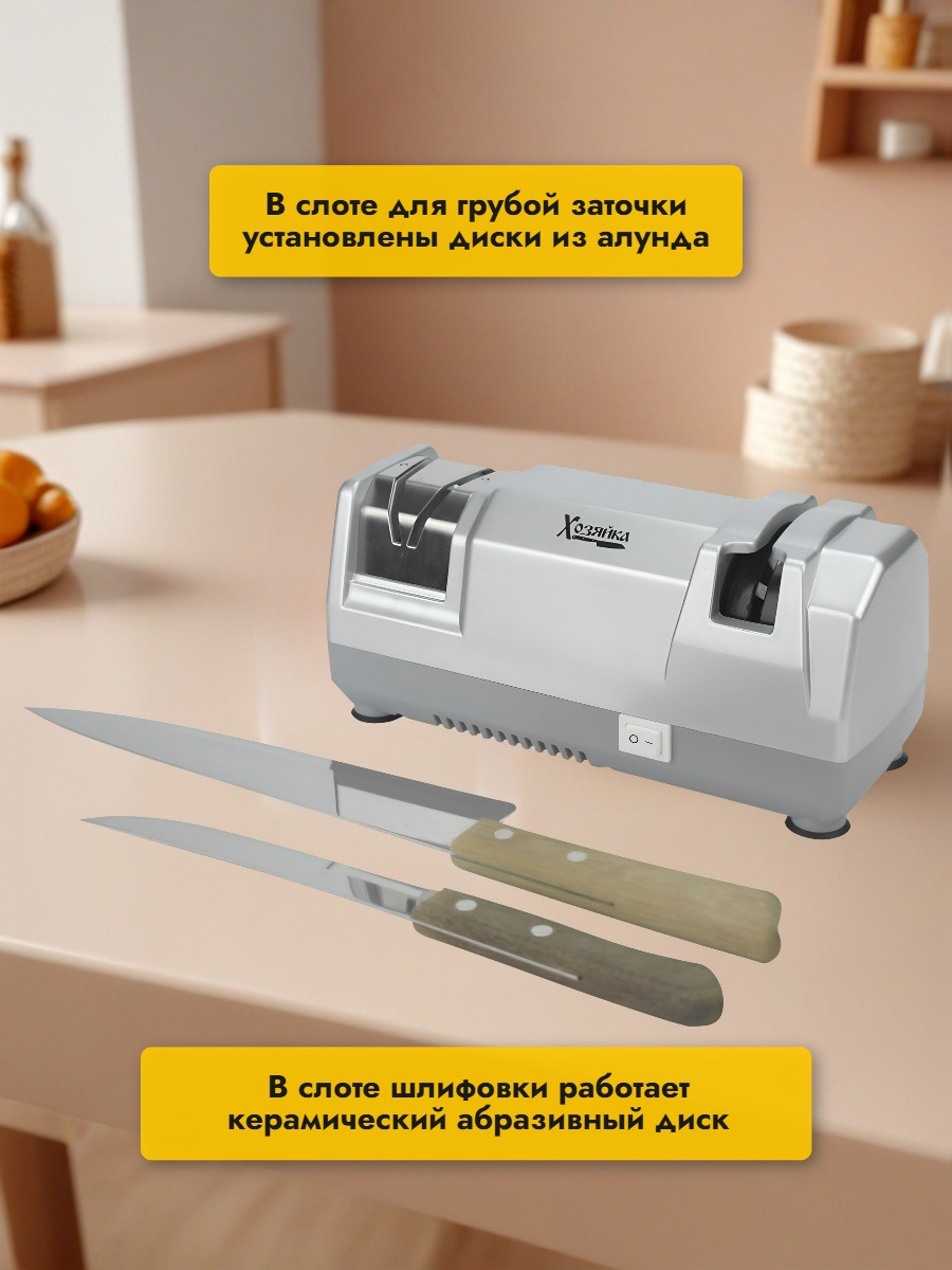 Ножеточка электрическая Хозяйка 28F