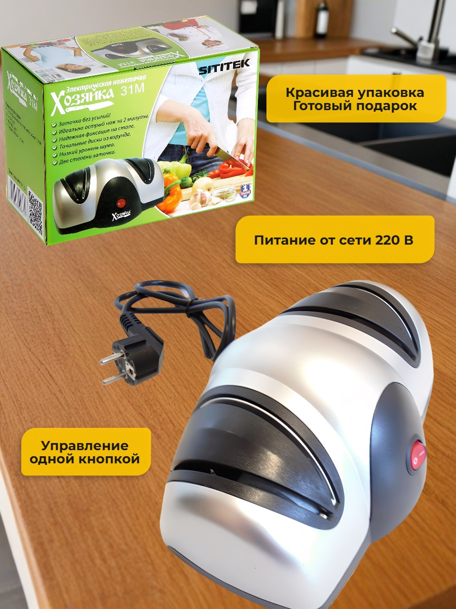 Электрическая ножеточка «Хозяйка 31М» SITITEK