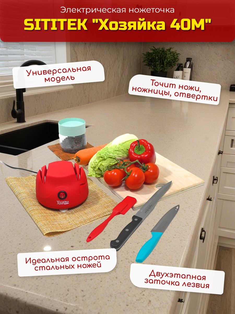 Ножеточка электрическая SITITEK "Хозяйка 40М"