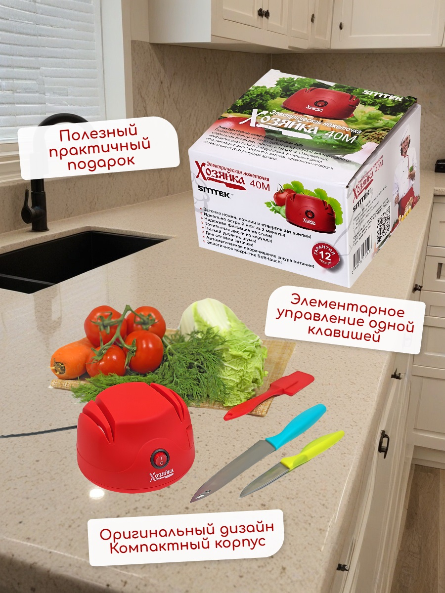 Ножеточка электрическая «Хозяйка 40М» SITITEK