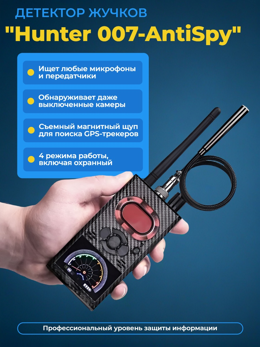 Антижучок Hunter 007-AntiSpy