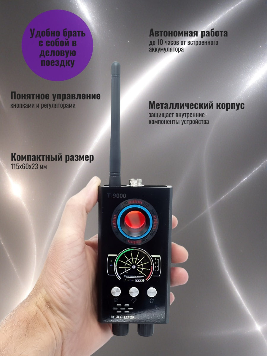 Универсальный антижучок Hunter 007-BUSINESS (3 в 1) Т-9000