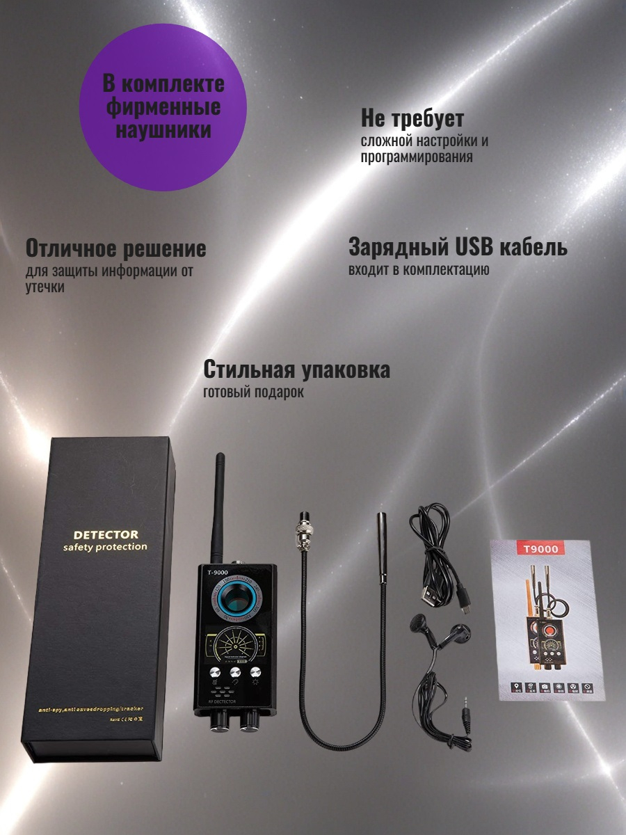 Универсальный антижучок Hunter 007-BUSINESS (3 в 1) Т-9000