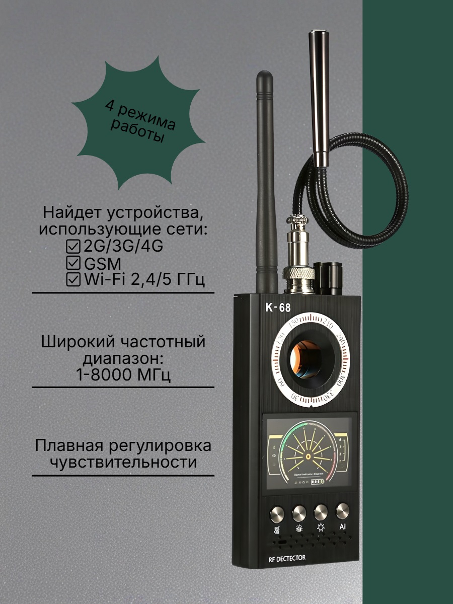 Универсальный антижучок Hunter 007-EXPERT (3 в 1) К-68