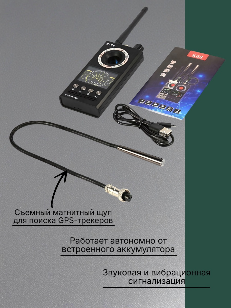 Универсальный антижучок Hunter 007-EXPERT (3 в 1) К-68