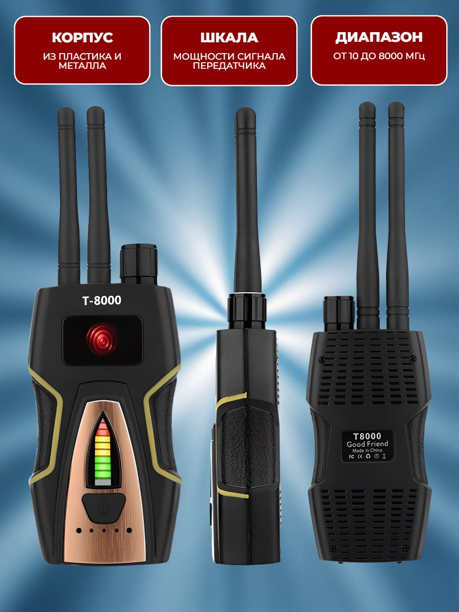 Антижучок Hunter T-8000