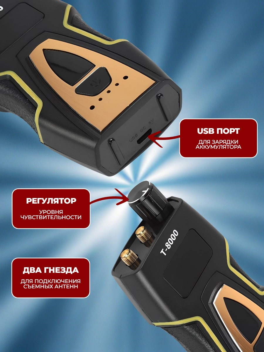 Антижучок Hunter T-8000