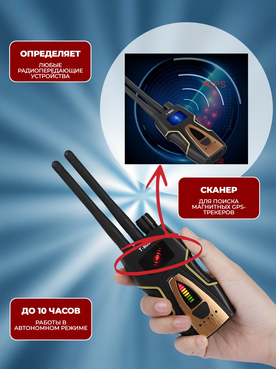 Антижучок Hunter T-8000