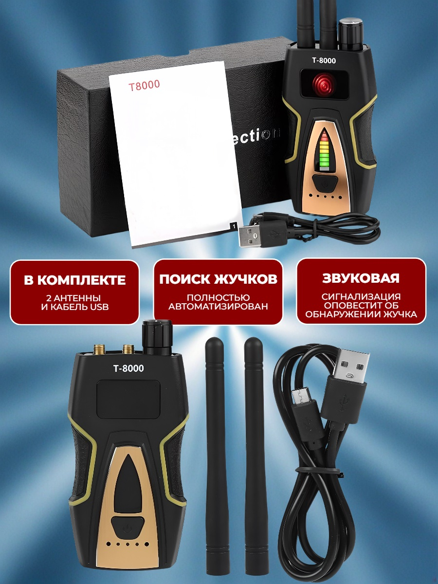 Антижучок Hunter T-8000