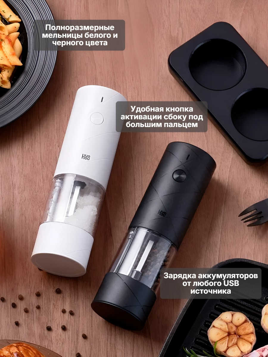 Набор мельниц для специй HuoHou Electric Grinder Rechargable HU0275 (аккумулятор)