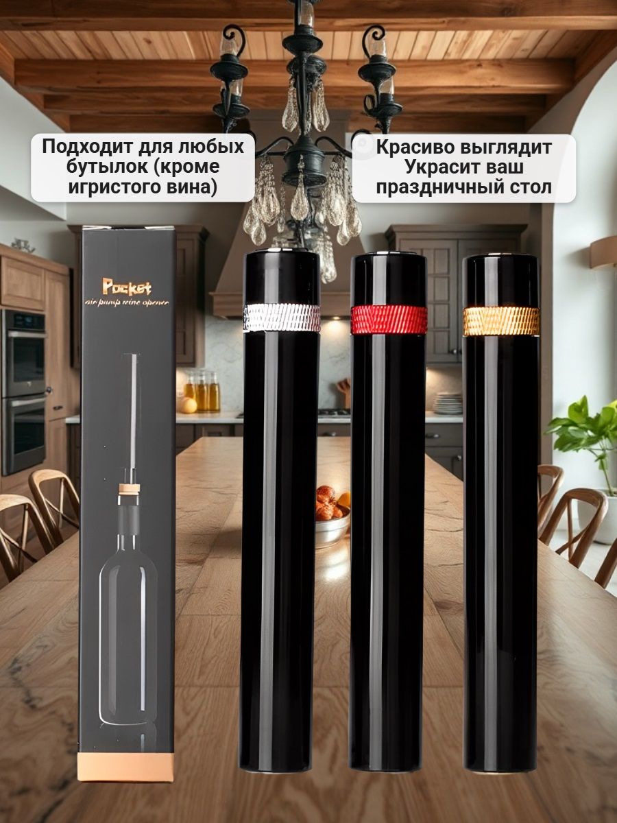 Портативный пневма штопор Huohou Portable pneumatic bottle opener HU0247