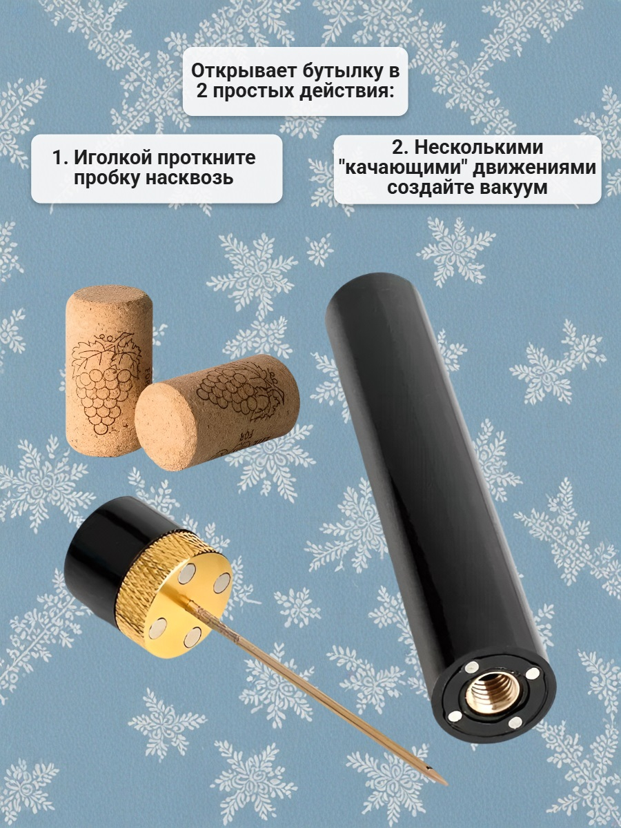 Портативный пневма штопор Huohou Portable pneumatic bottle opener HU0247