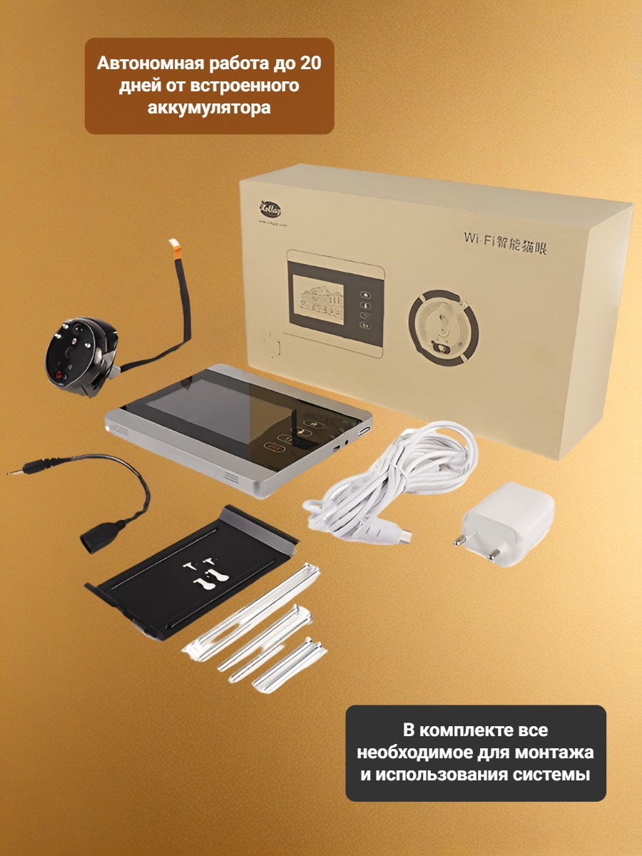 Видеоглазок iHome-5