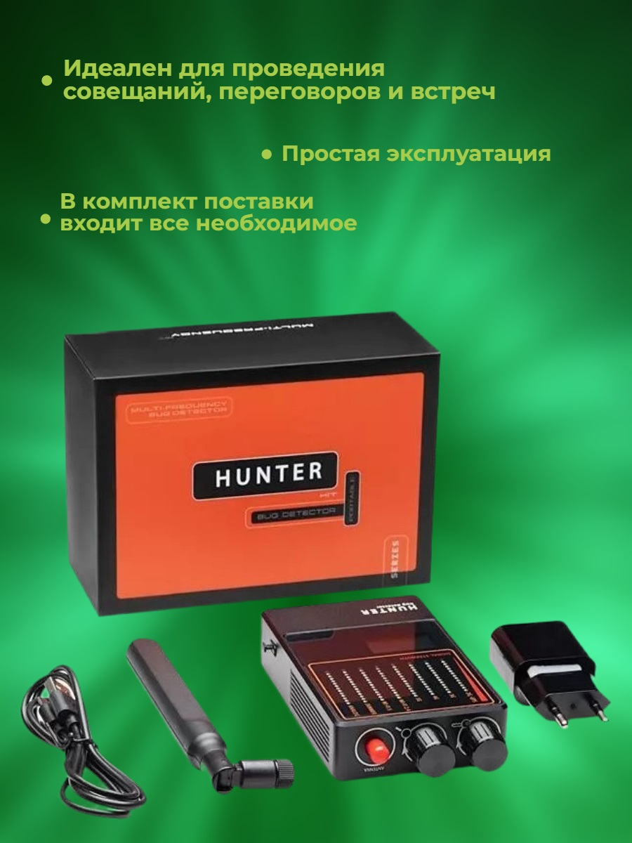 Мультистандартный скоростной селективный индикатор поля «Hunter PRO»