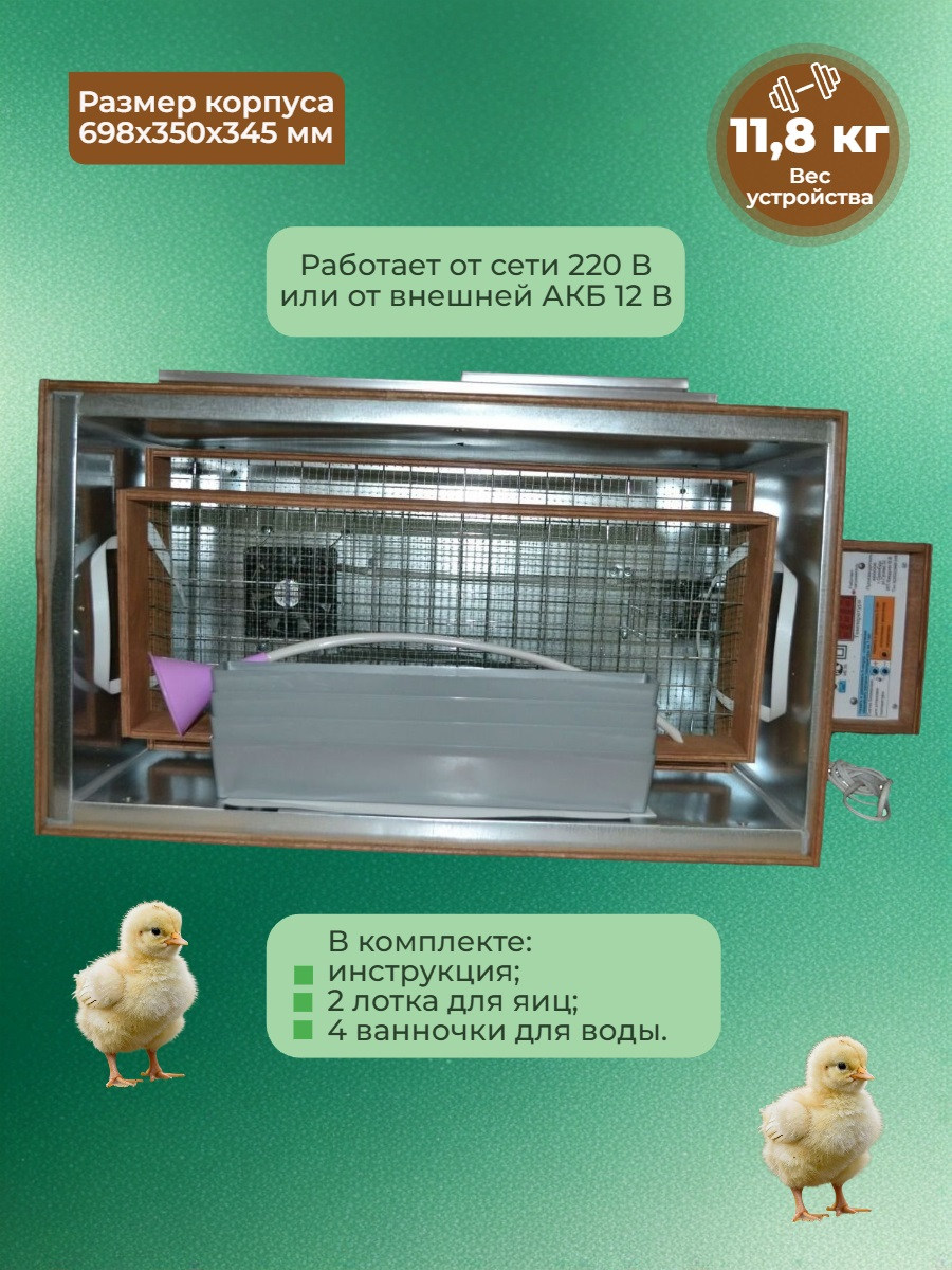 Инкубатор для яиц БЛИЦ-120, цифровой, автоматический переворот, 220В/12В (120 яиц)