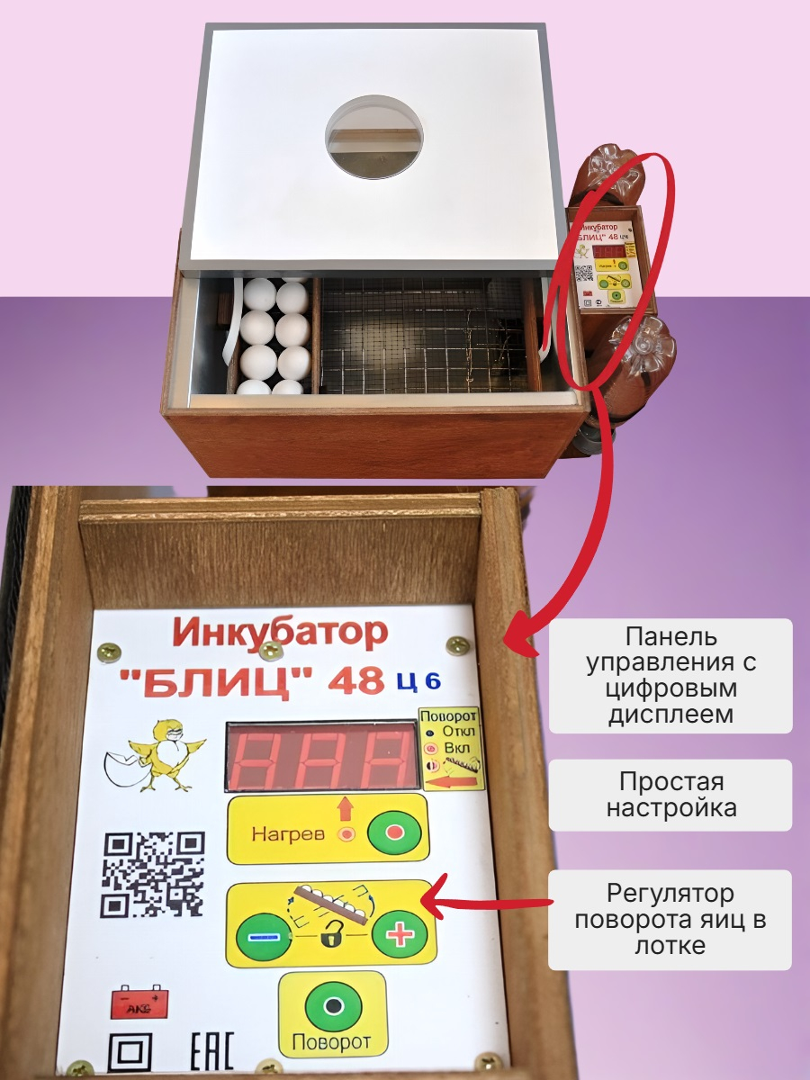 Инкубатор для яиц БЛИЦ-48, цифровой, автоматический переворот, 220В/12В (48 яиц)