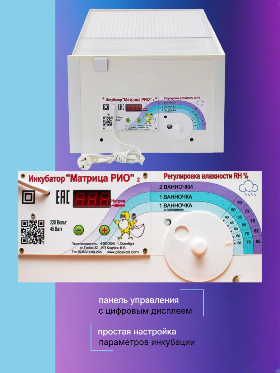 Инкубатор «Матрица РИО» 