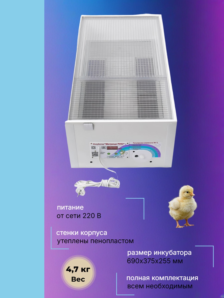 Инкубатор «Матрица РИО» 