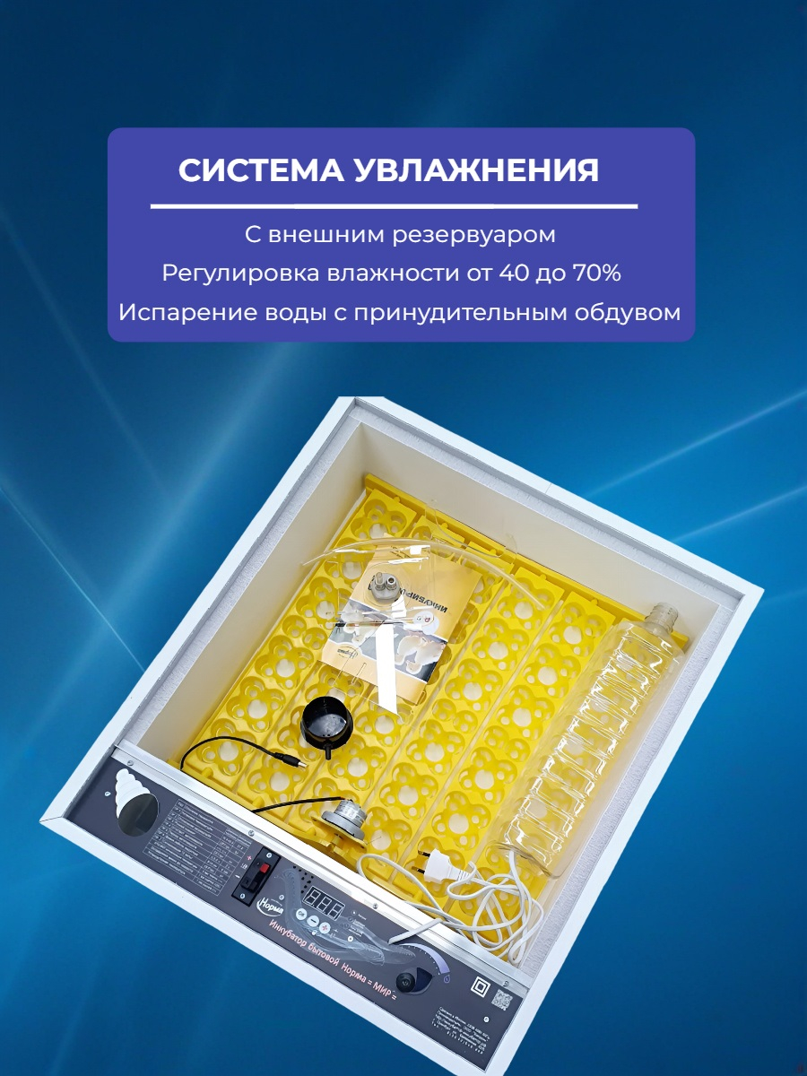 Инкубатор Норма МИР