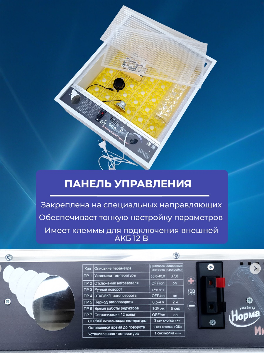 Инкубатор Норма МИР