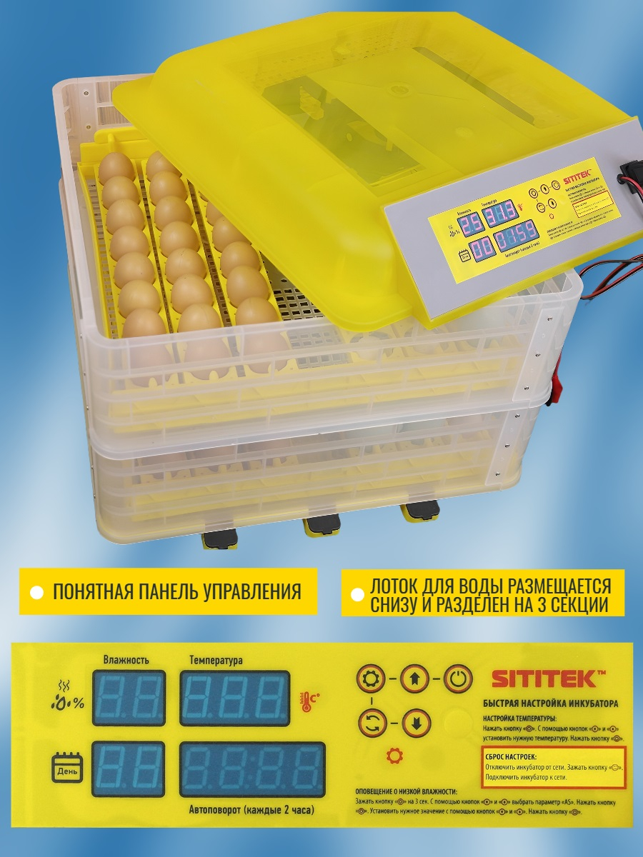 Инкубатор для яиц SITITEK 96 цифровой, автоматический переворот, 220В (96 яиц)