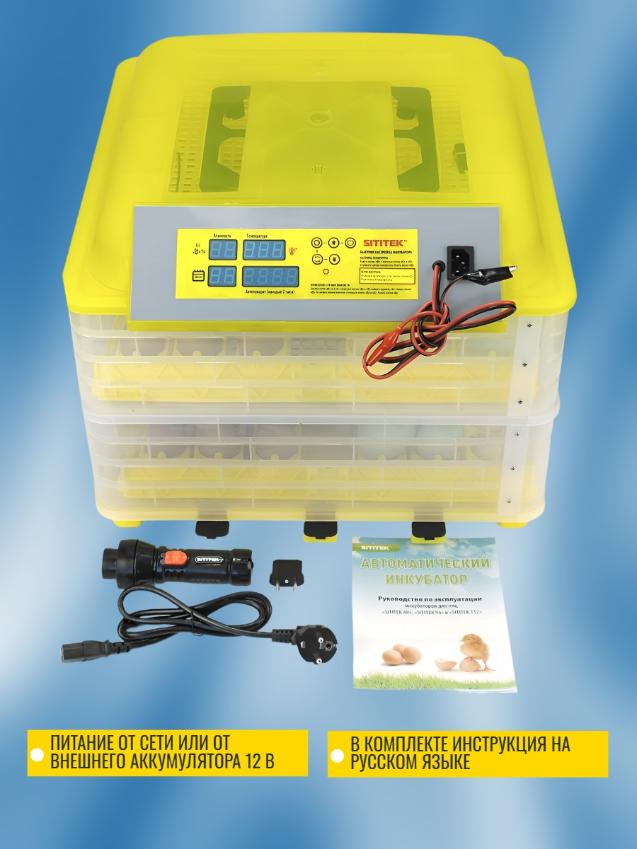 Инкубатор для яиц SITITEK 96 цифровой, автоматический переворот, 220В (96 яиц)