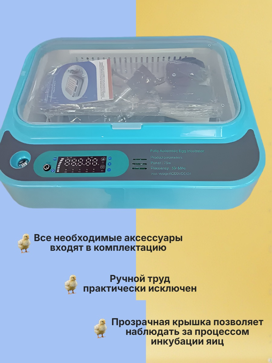 Инкубатор автоматический WQ-24-1 (12V и 220V)