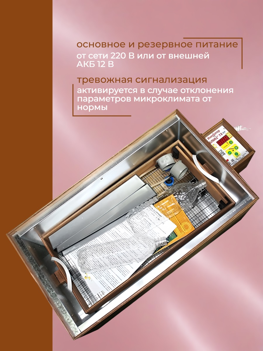 Инкубатор автоматический БЛИЦ-72 Цифровой