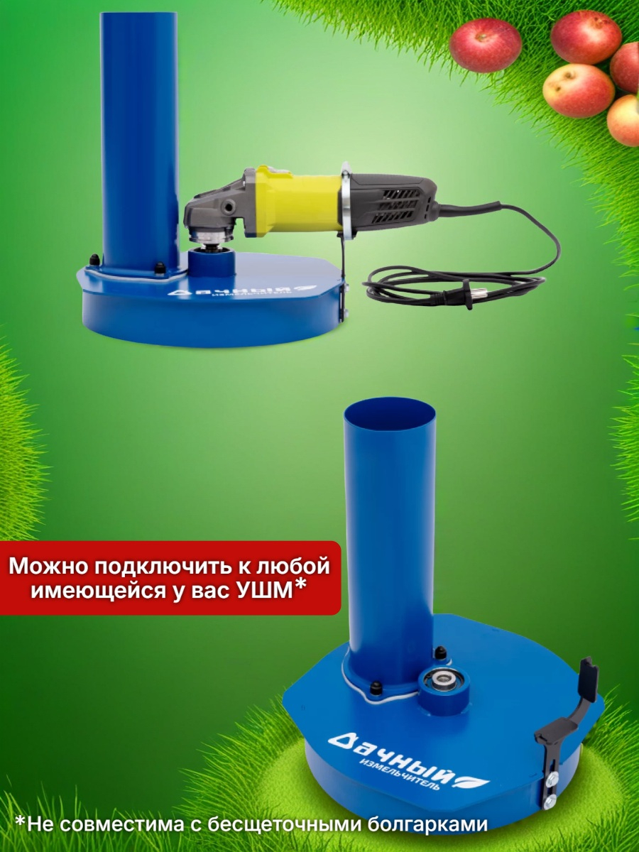 Измельчитель яблок Дачный на УШМ