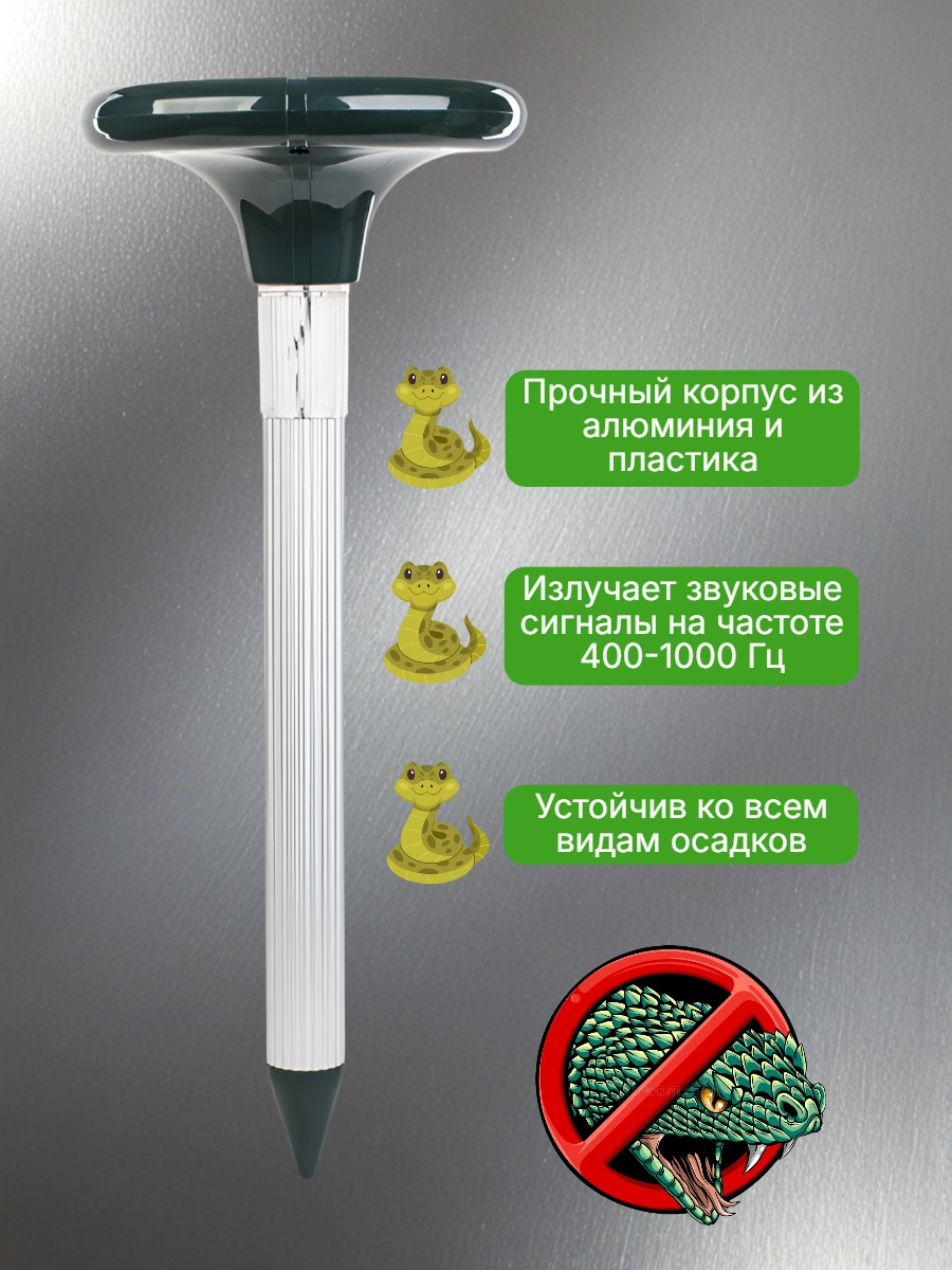 Отпугиватель змей ЭкоСнайпер CH-316B на солнечной батарее