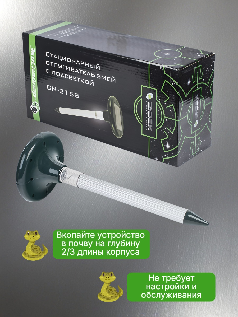 Отпугиватель змей ЭкоСнайпер CH-316B на солнечной батарее