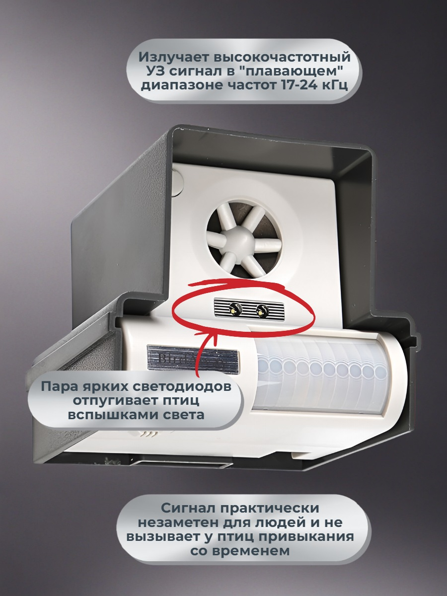 Ультразвуковой отпугиватель птиц ЭкоСнайпер LS-987BF
