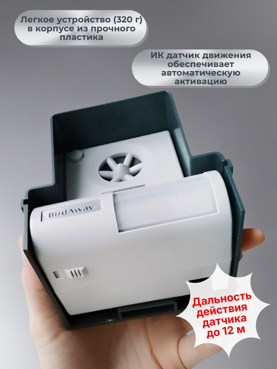Ультразвуковой отпугиватель птиц ЭкоСнайпер LS-987BF